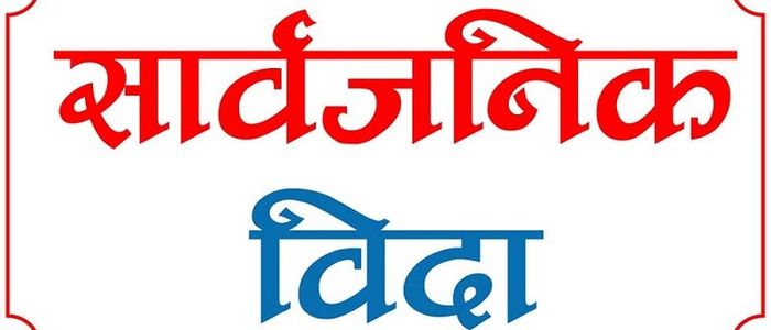 Image result for घटस्थापनामा सार्वजनिक बिदा दिने