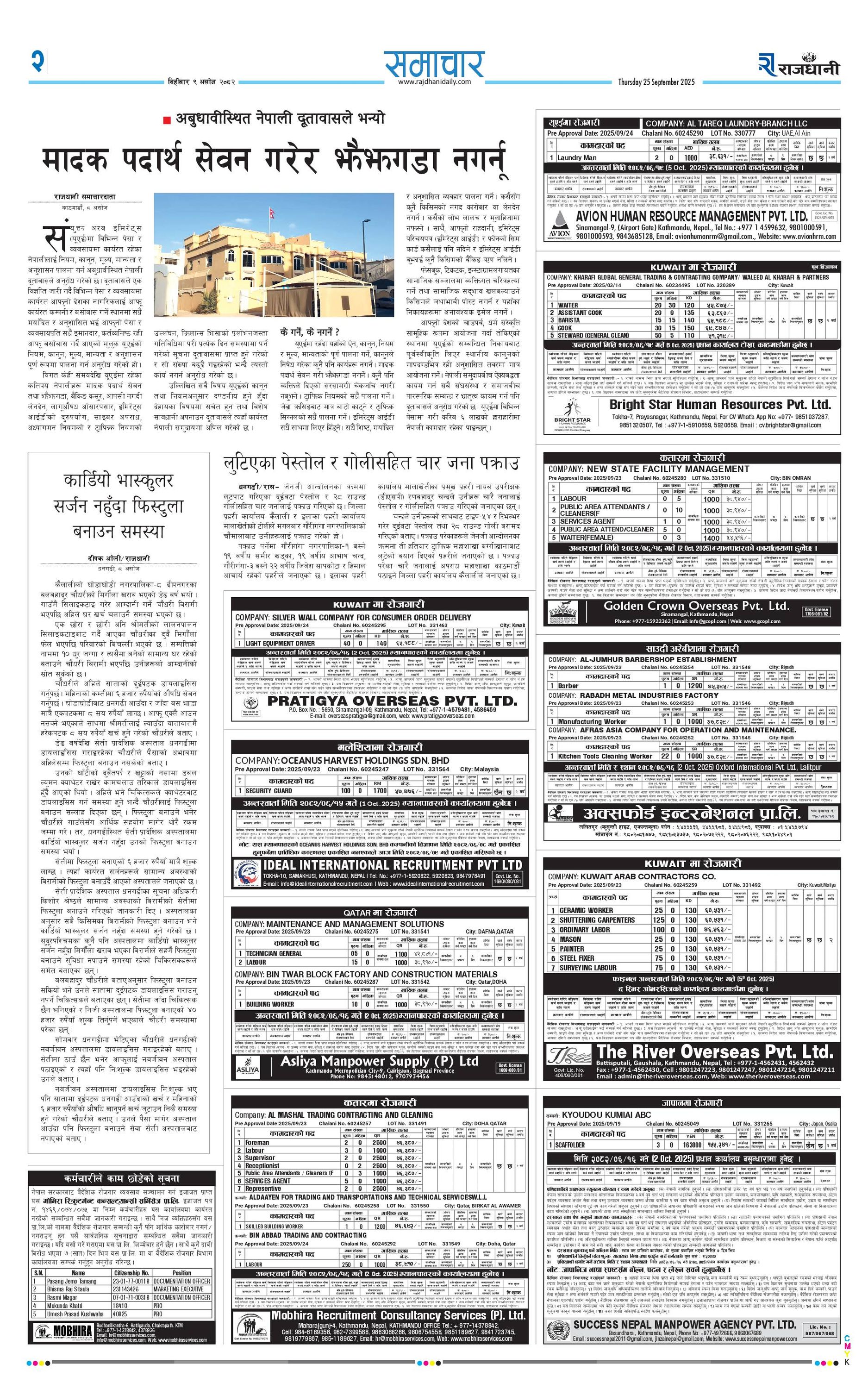 Hamro News & Magazines | Hamro Patro