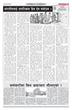 Samayabaddha Weekly