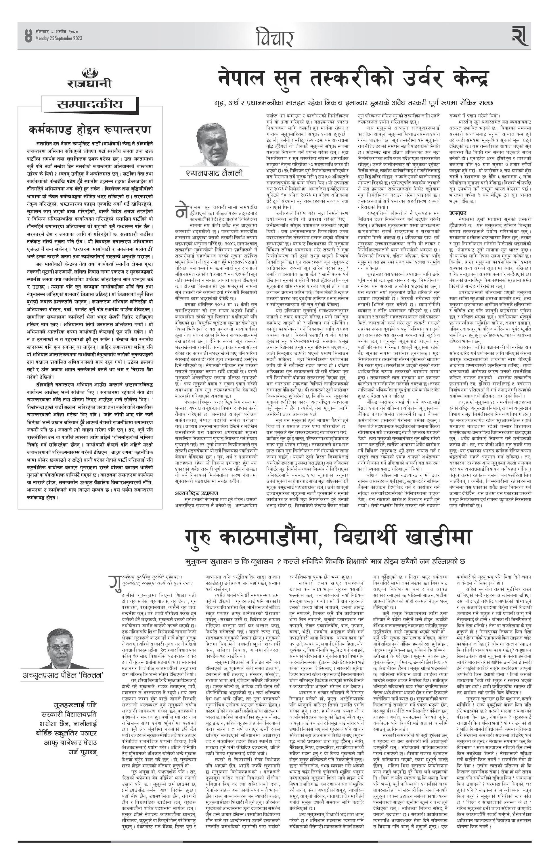 hamro-news-magazines-hamro-patro