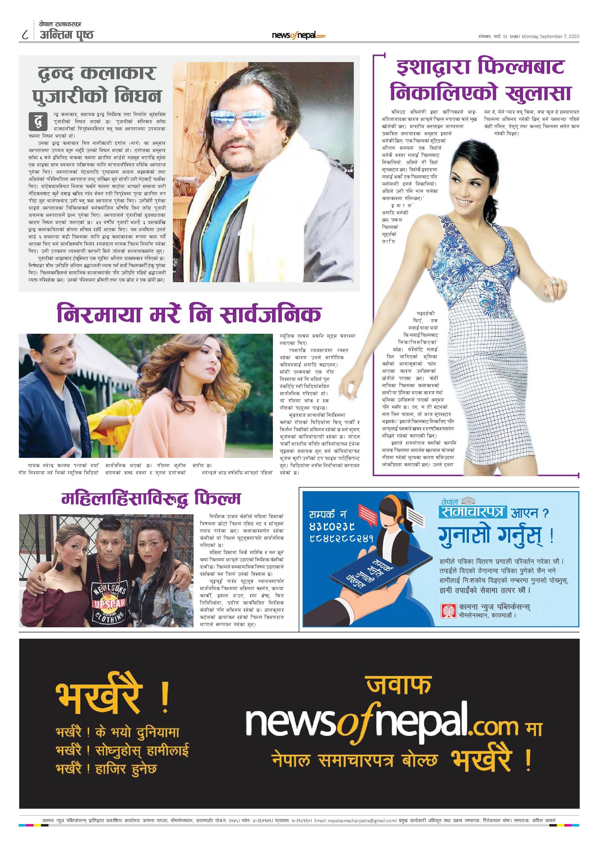 hamro-news-magazines-hamro-patro