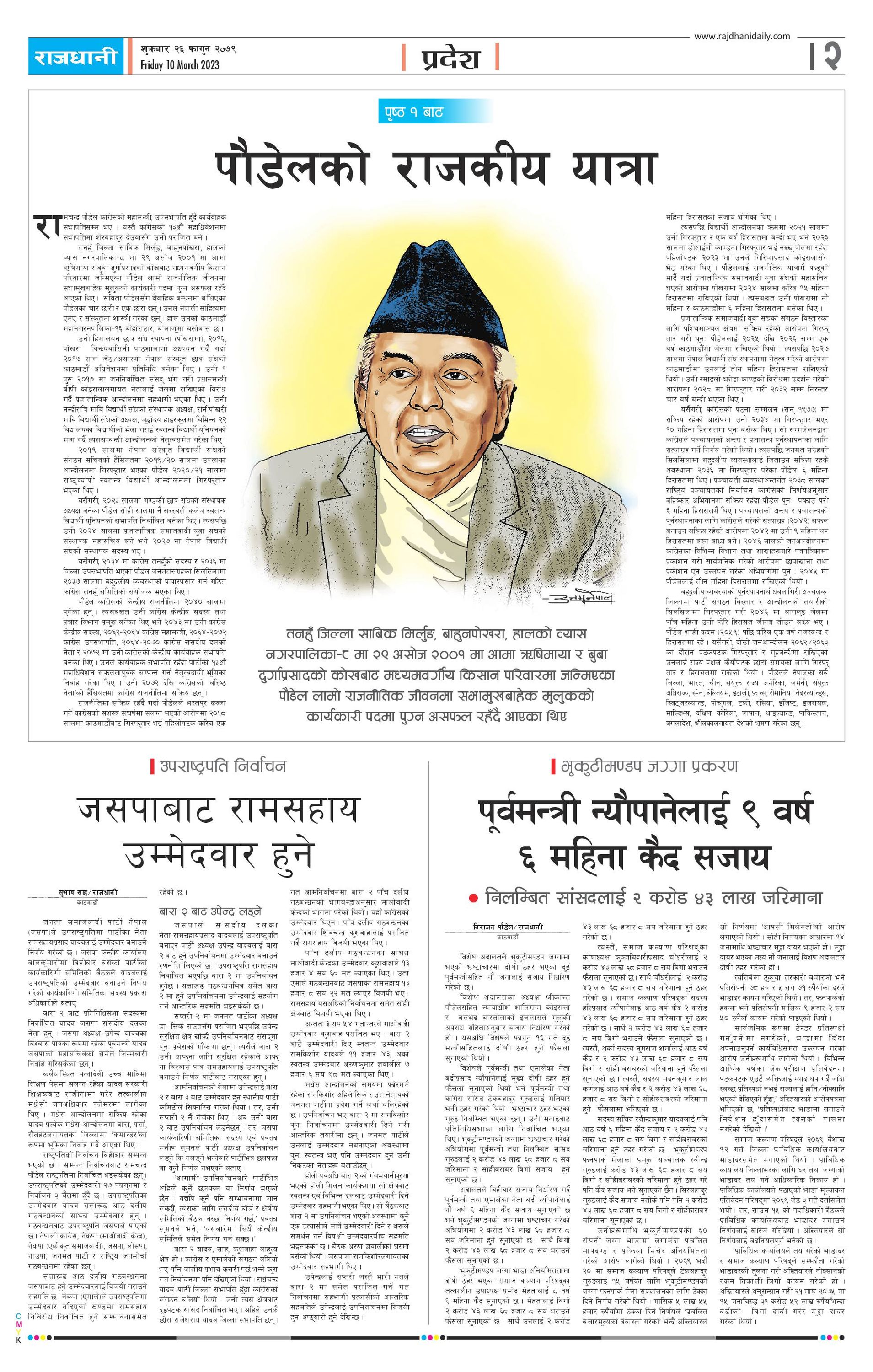 hamro-news-magazines-hamro-patro