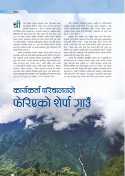Hot Nepal