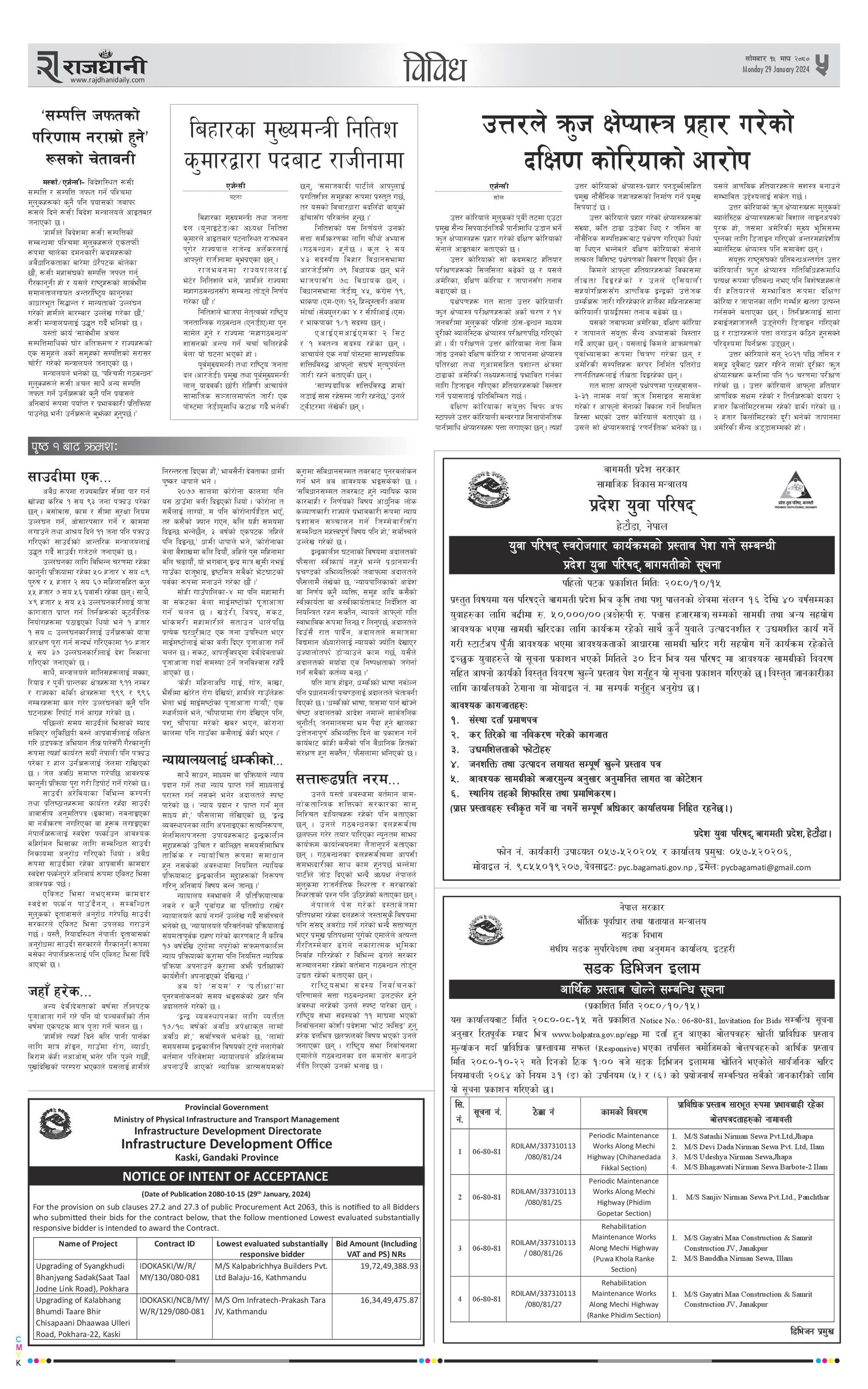 hamro-news-magazines-hamro-patro