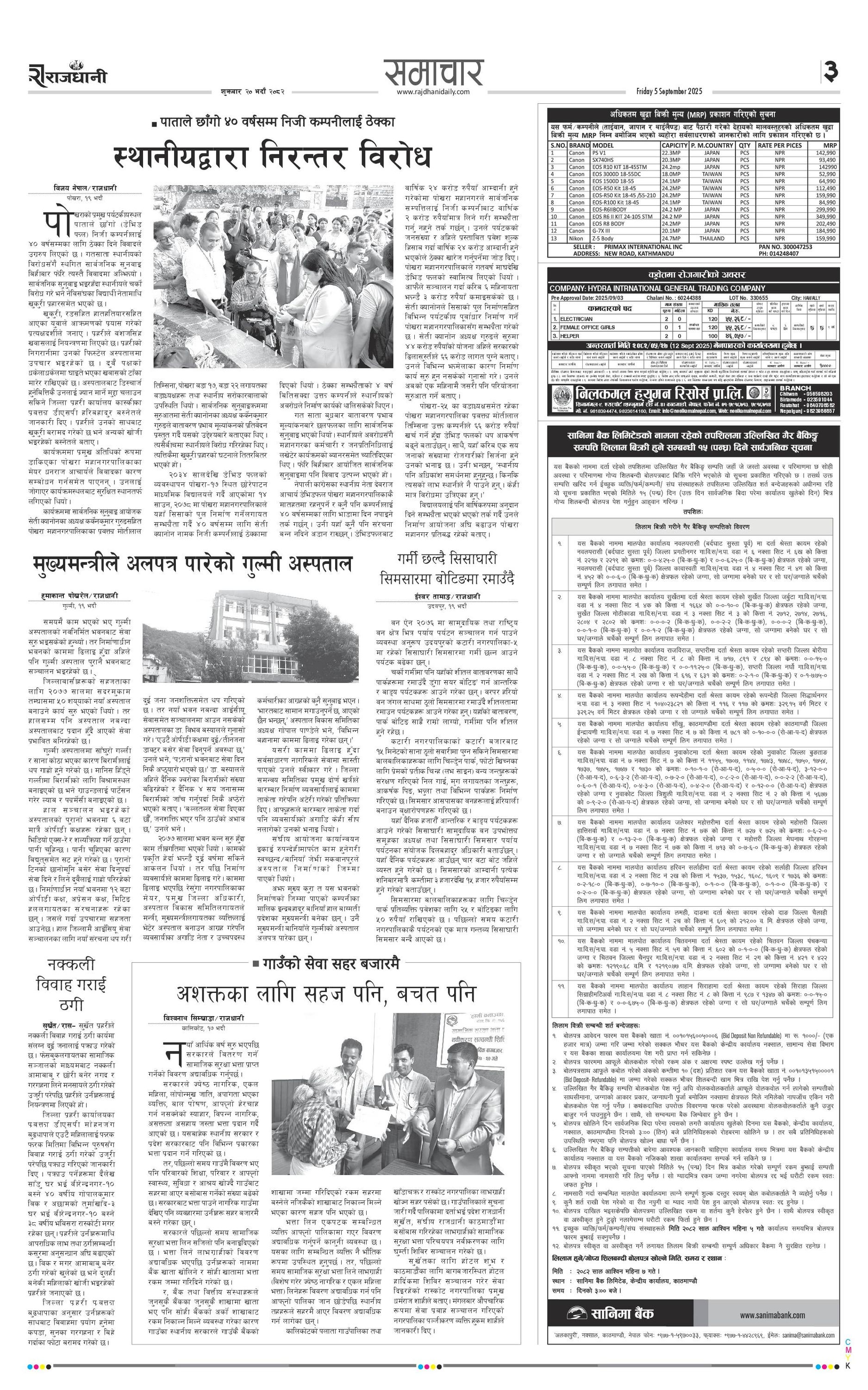 Hamro News & Magazines | Hamro Patro
